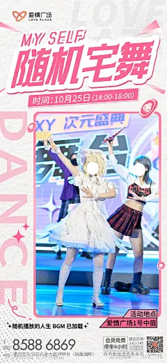 随机宅舞海报-源文件下载-志˒设’网