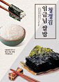 海报模板 | 韩国传统料理美食PSD素材 - 设汇