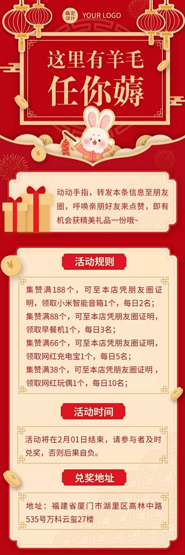 春节兔年节日营销文章长图