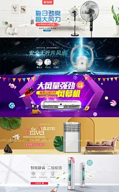 淘宝空调净化器全屏海报模板家用电器电扇广告图PS设计素材源文件