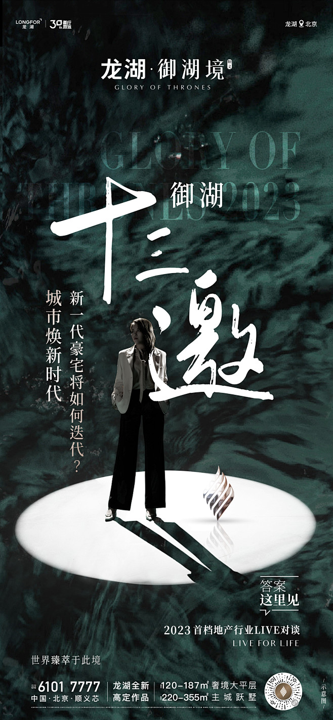 北京龙湖顺义御湖境