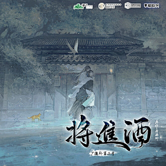 听月儿采集到将进酒