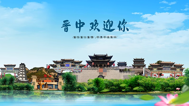 中国山西省晋中市地标美丽绿色宜居生态文明...