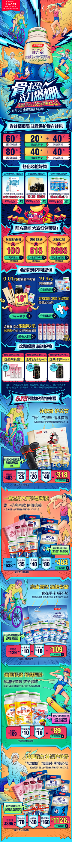 爱笑的女孩anny采集到~保健品~