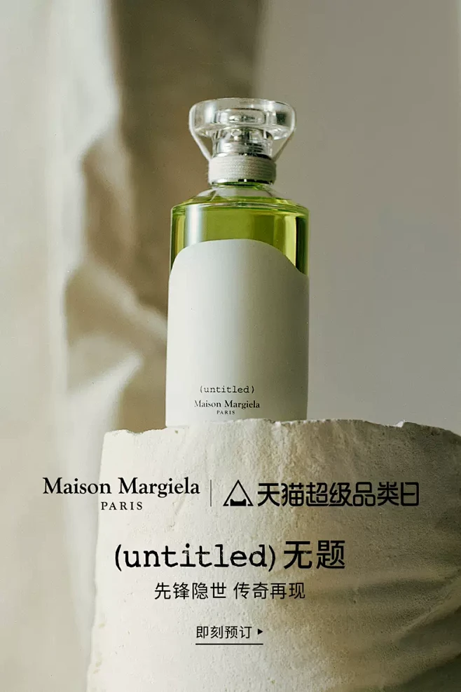 MaisonMargiela香氛官方旗舰...