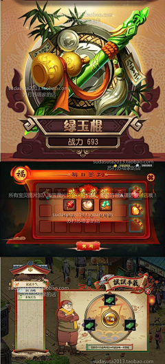 猫牙采集到UI-中国风