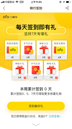 勿因喜而轻诺采集到APP - 签到