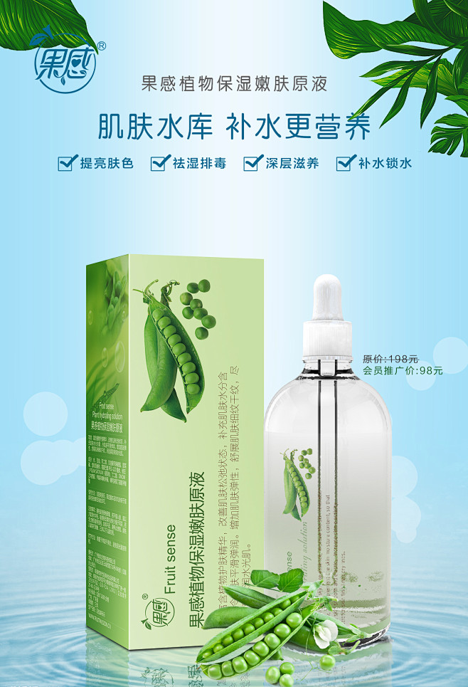 #护肤品#豌豆保湿嫩肤水-14