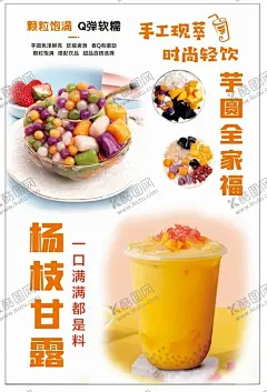 奶茶海报 【酷图网】奶茶海报,奶茶,杨枝甘露,芋圆奶茶,芒果奶茶,芋圆全家福,奶茶全家福,芋圆