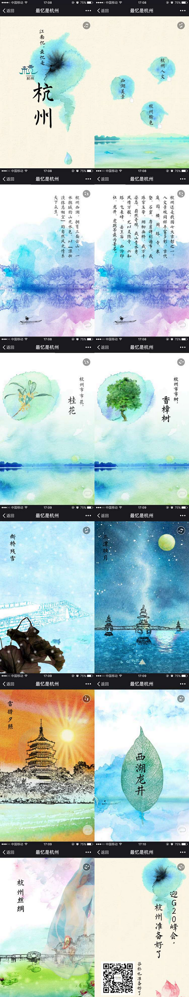 谷朴文化：最忆是杭州_H5案例分享