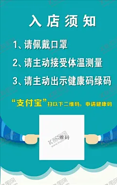 温馨提示入店须知 【酷图网】新型,冠状,防护,宣传,海报,展架,蓝色,测体温,疫情通知,医生,注意事项,支付宝,二维码,戴口罩,健康码,浙江健康码,绿码,出示