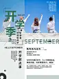 开学季促销宣传海报设计素材