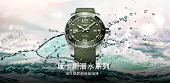 浪琴手表 【酷图网】浪琴手表海报,1920,800,手表,手表海报,手表详情页,手表关联,淘宝关联,PSD分层素材