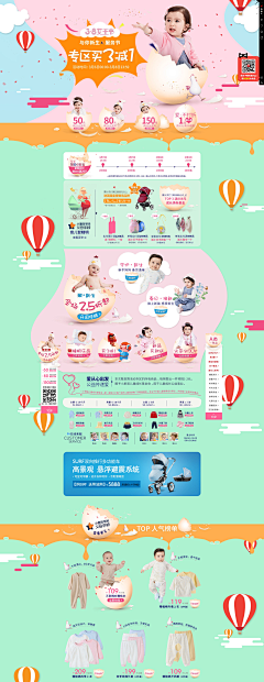 拼命三郎!采集到童装首页