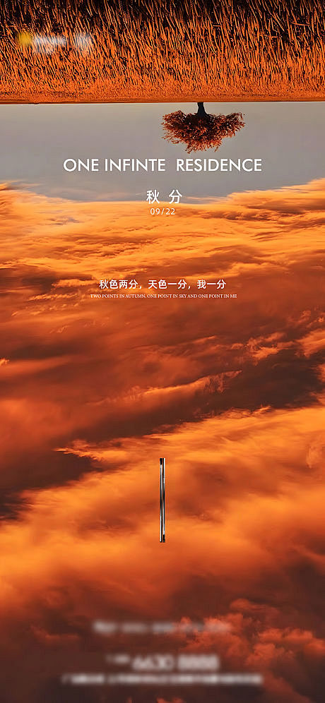 秋分海报-源文件