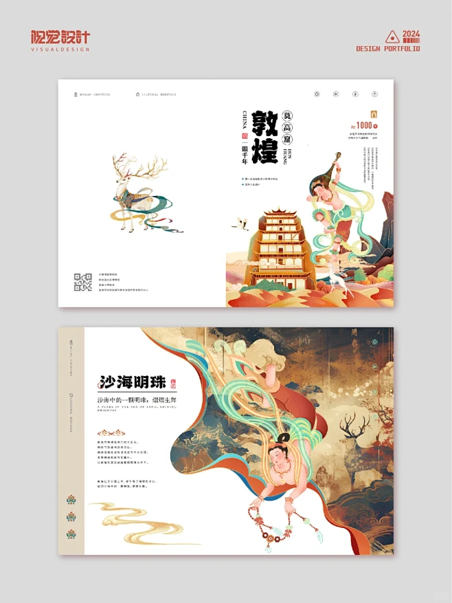 新中式国风画册设计｜精致简约敦煌版式设计-花瓣网
