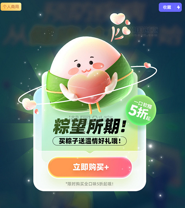端午端午节3D电商促销弹窗UI设计图片_...