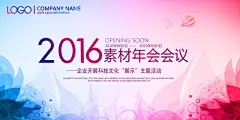 企业年会会议背景背面,年中促销,公司年会,企业年会,年会,年会背景,psd,白色,精品海报,精品模板,模板素材,网,模板网站,模板下载编号2601633@北坤人素材