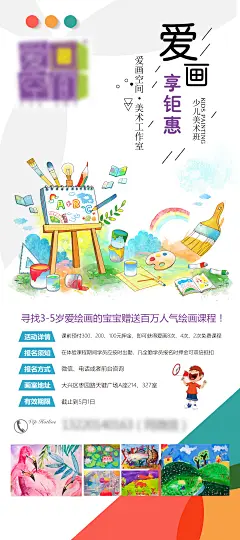 少儿美术钜惠绘画课堂海报-志设网-zs9.com