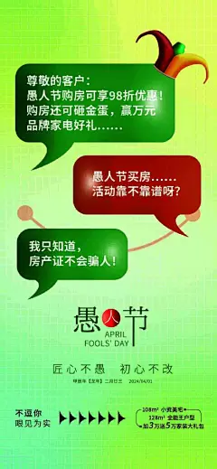 创意愚人节买房对话地产借势海报