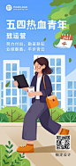五四青年节企业祝福致运营手机海报