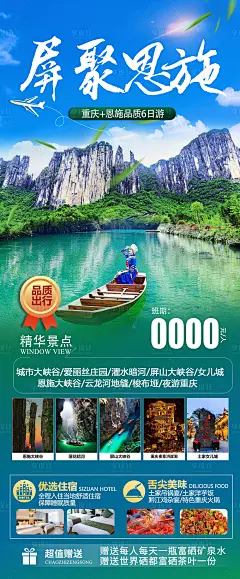 恩施旅游海报-源文件