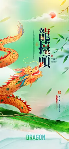 龙抬头简约插画龙头二月二大气海报
