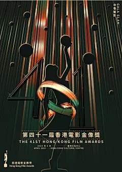 2023香港电影金像奖海报“动”起来了，设计很有质感！ : 主视觉是以金属质感的女神背影为主要元素，采用光影在女神身上的变化来演绎动态形式。