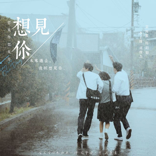 想见你想见你想见你海报
