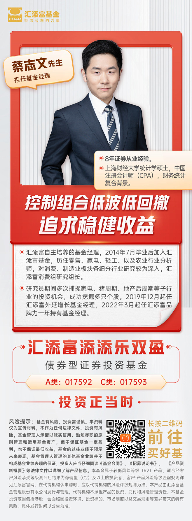 汇添富添添乐双盈海报02-二维码