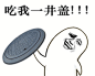  #GIF# #搞笑# #表情包#