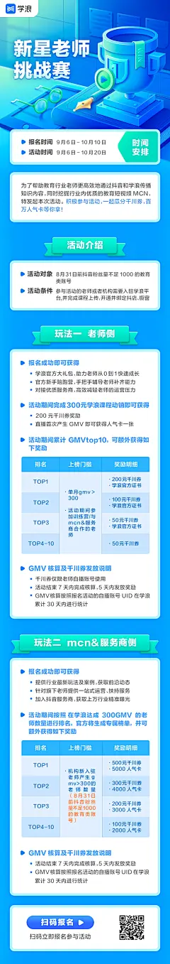 学浪老师新星挑战赛