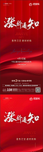 红色涨价海报-源文件
