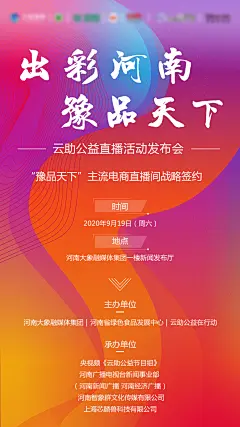 公益活动直播发布会海报-志设网-zs9.com