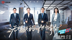 Shanlan采集到剧影综人物介绍\banner