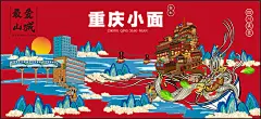 重庆小面海报