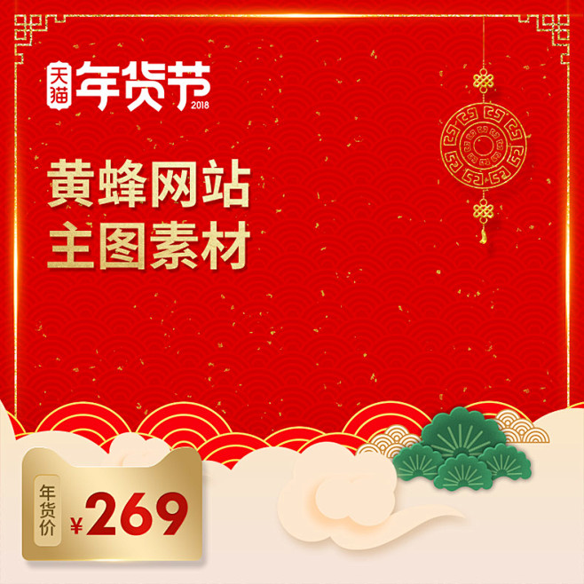 年货节主图中国风主图电器主图家电主图化妆品主图美妆主图彩妆主图
