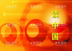 朗诵稿  - 源文件下载【酷图网】朗诵稿,读中国,折页,未转曲,A4大小