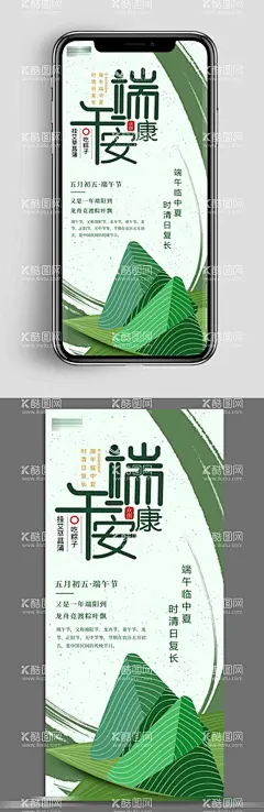 端午节海报手机ui开屏壁纸端午  - 源文件下载【酷图网】端午节,海报,手机,ui,开屏,壁纸,粽子