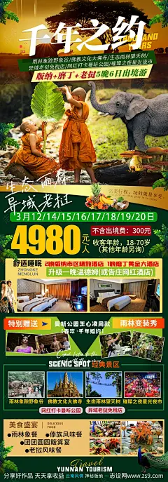 版纳磨丁老挝旅游海报设计-源文件下载-志‘设·网