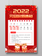 红色大气2022虎年元旦放假通知宣传海报2022元旦放假通知