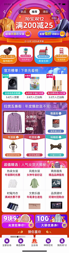 嘿嘿嘿嘿嘿嘿嘿嘿哈采集到电商［大促APP］