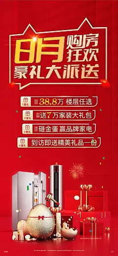 地产周末活动微信-源文件分享-ywjfx.cn