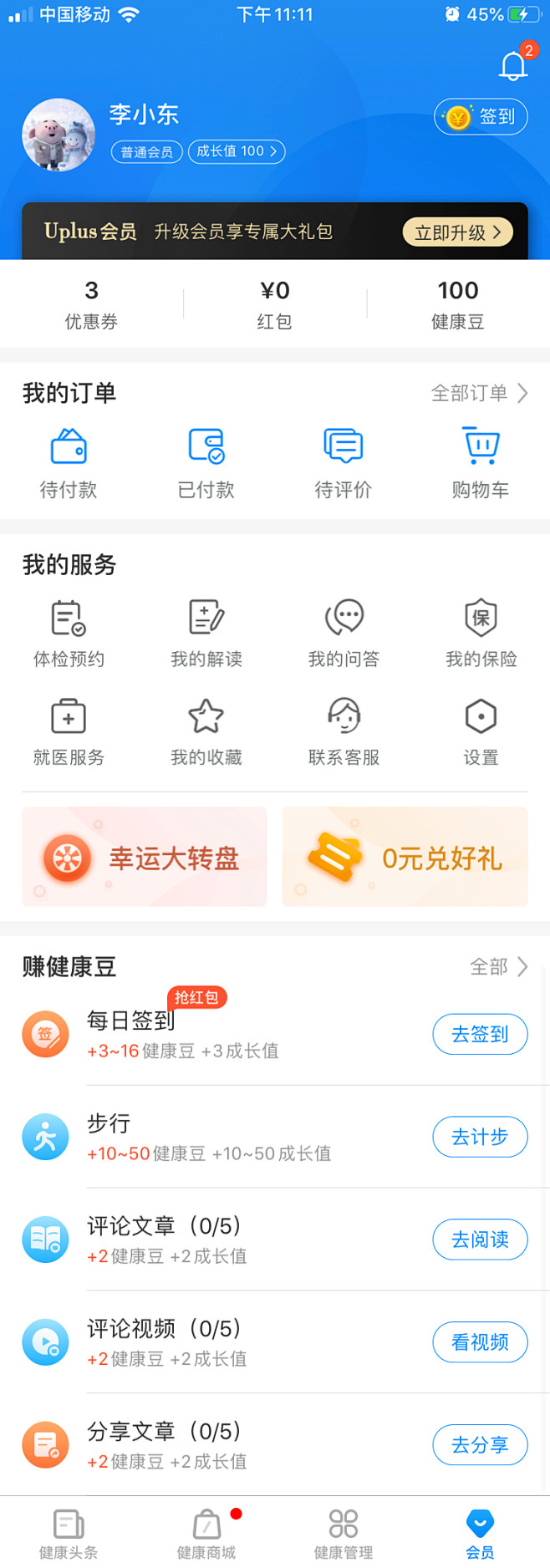 个人中心-优健康