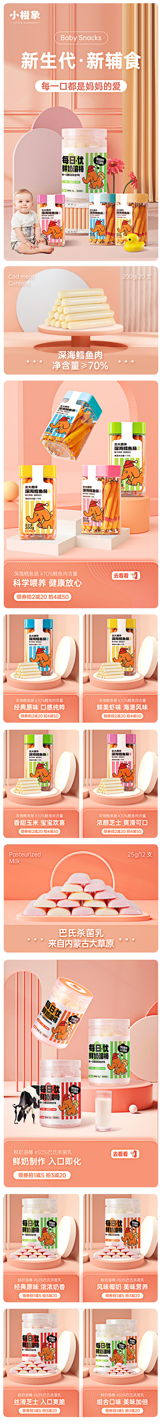 母婴零食首页