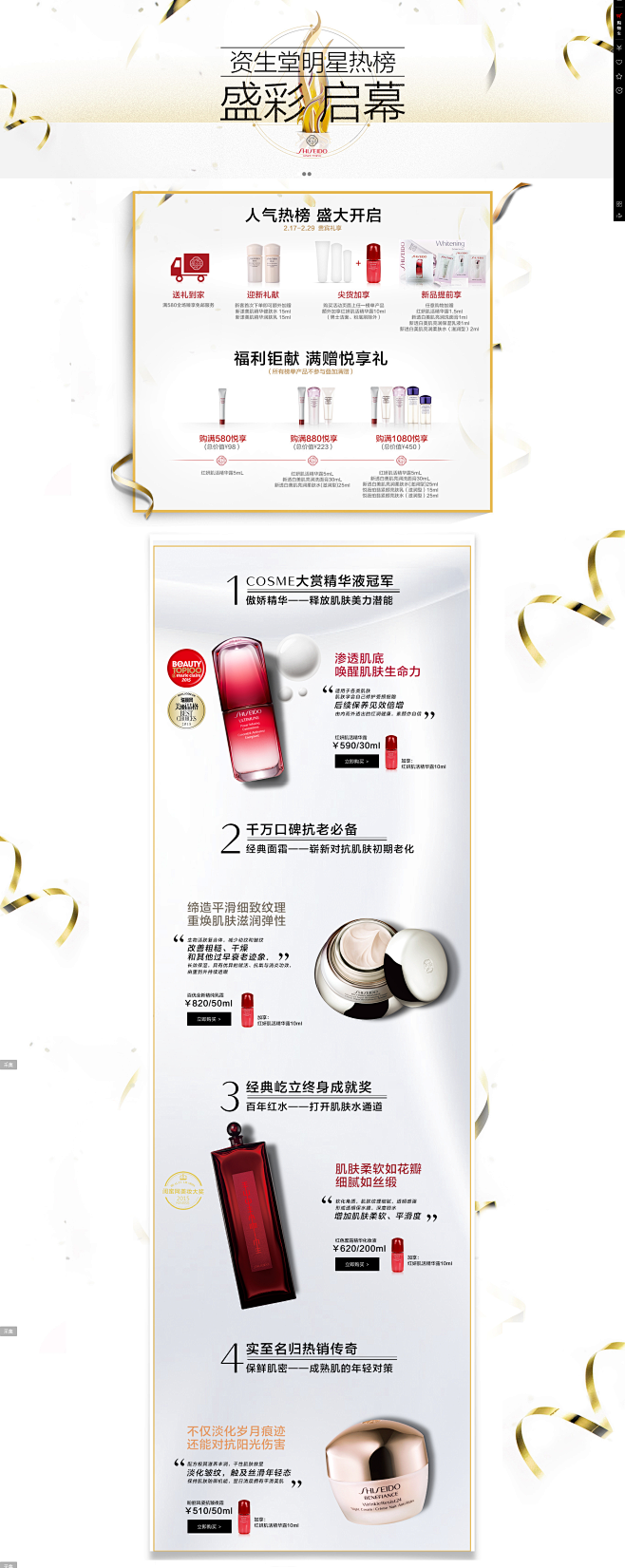 首页-SHISEIDO资生堂官方旗舰店-...