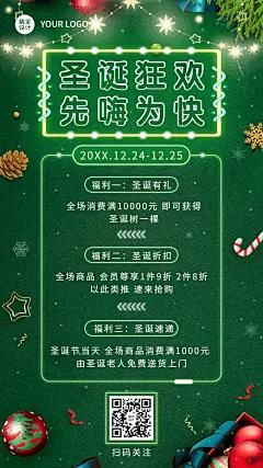 圣诞节活动营销手机海报