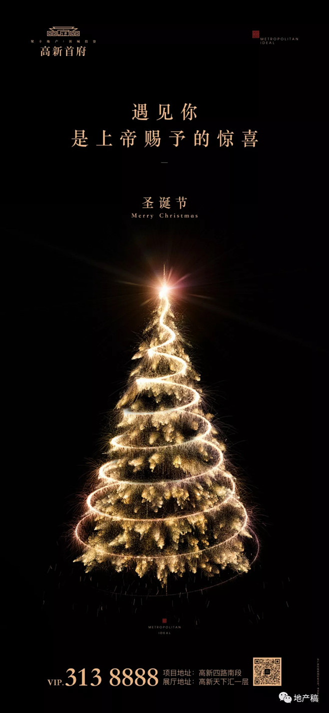 地产稿之圣诞节参考 : 欢乐圣诞，温馨暖...