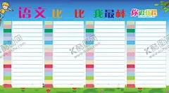 比一比谁最棒 【酷图网】海报,宣传画,展板,宣传,宣传海报,卡通