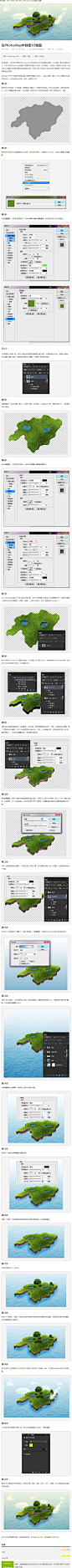 在Photoshop中创建3D地图 | PS梦工场